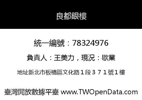 良都銀樓