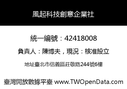 風起科技創意企業社