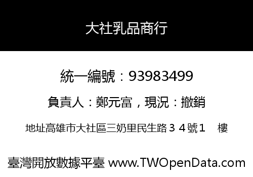 大社乳品商行