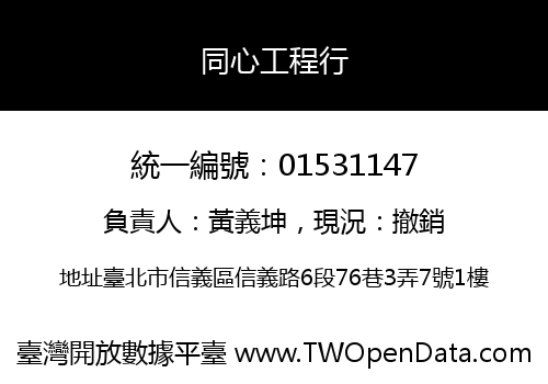 同心工程行