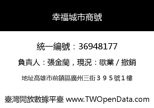 幸福城市商號