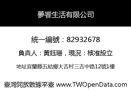 夢饗生活有限公司