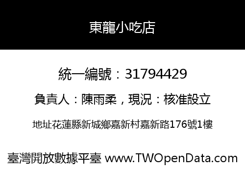 東龍小吃店
