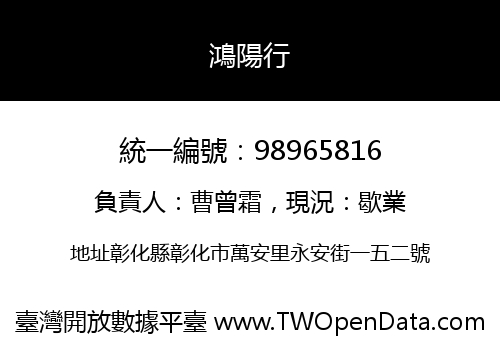 鴻陽行