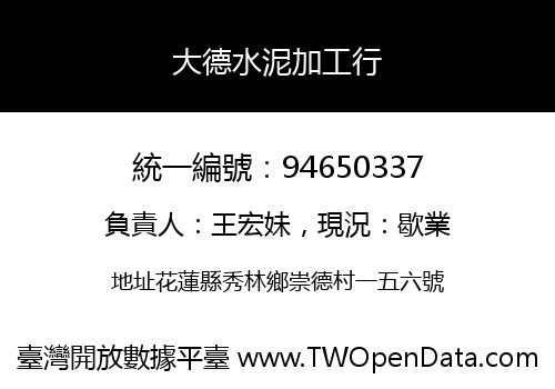 大德水泥加工行