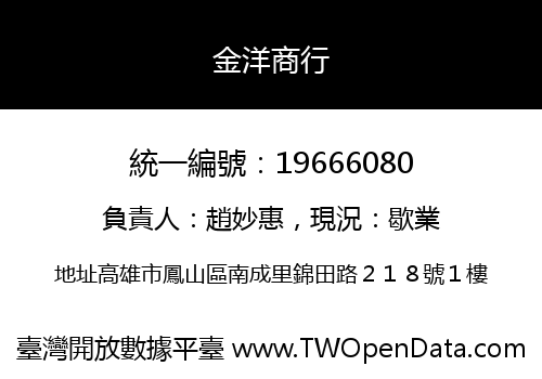 金洋商行
