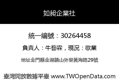 如昶企業社
