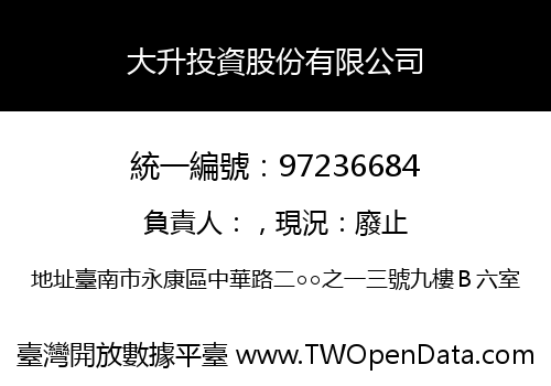 大升投資股份有限公司