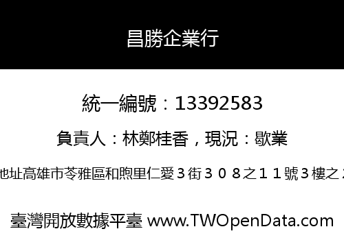 昌勝企業行