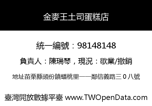 金麥王土司蛋糕店