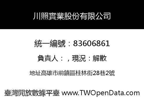 川照實業股份有限公司