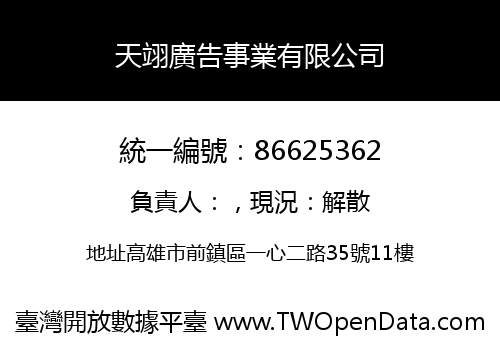 天翊廣告事業有限公司