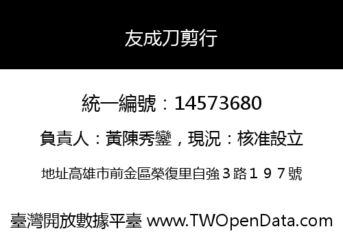 友成刀剪行