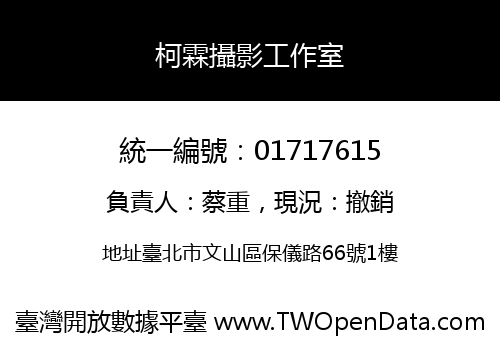 柯霖攝影工作室