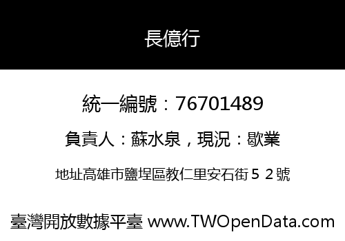 長億行