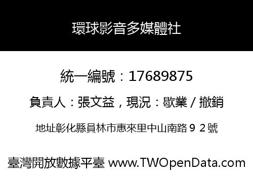 環球影音多媒體社
