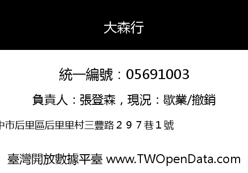 大森行