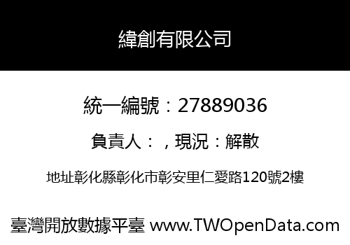 緯創有限公司