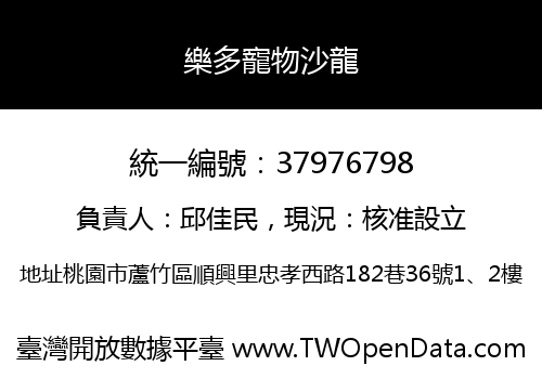 樂多寵物沙龍