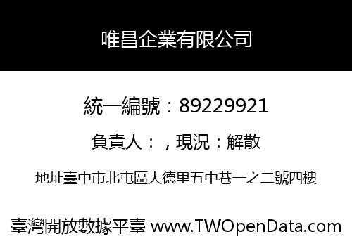 唯昌企業有限公司