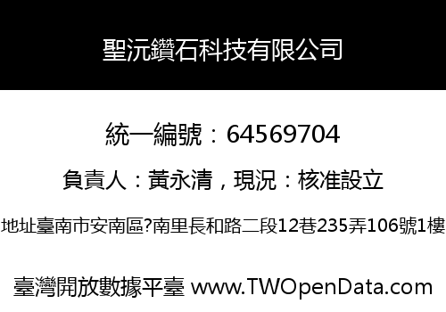 聖沅鑽石科技有限公司
