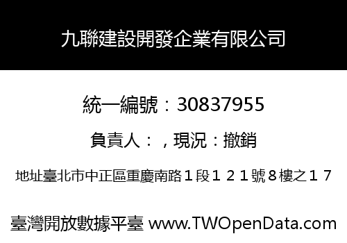 九聯建設開發企業有限公司