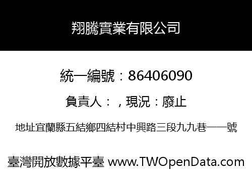 翔騰實業有限公司