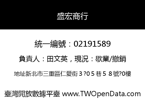 盛宏商行