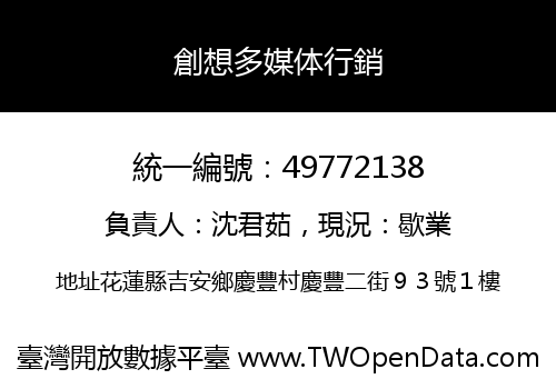 創想多媒体行銷