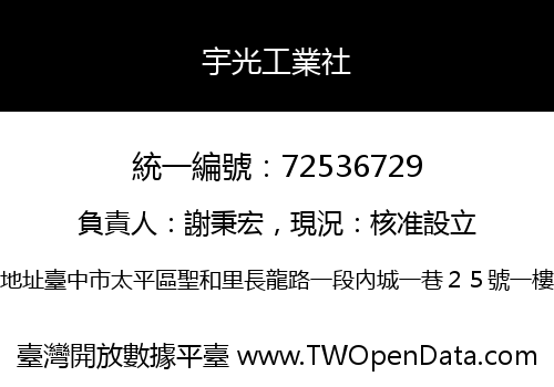 宇光工業社