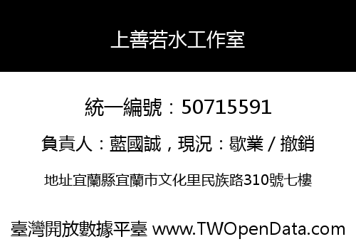 上善若水工作室