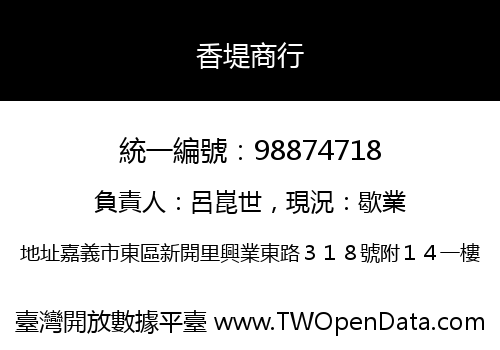 香堤商行