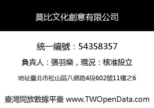 莫比文化創意有限公司