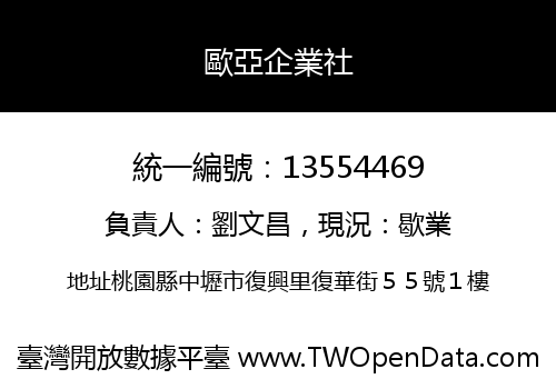 歐亞企業社