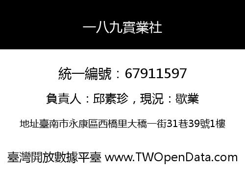 一八九實業社