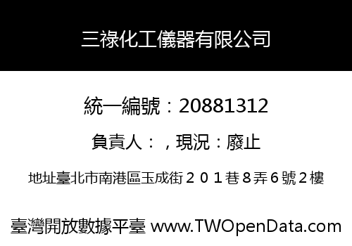 三祿化工儀器有限公司