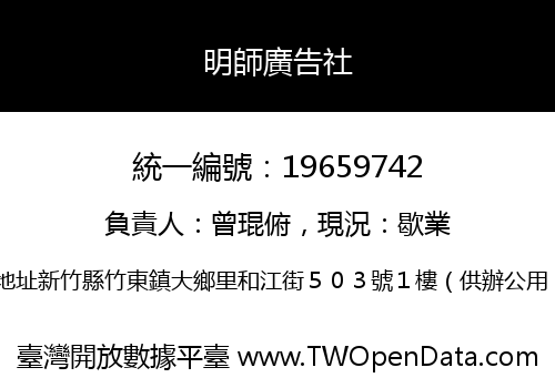 明師廣告社