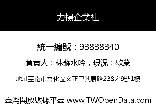 力揚企業社