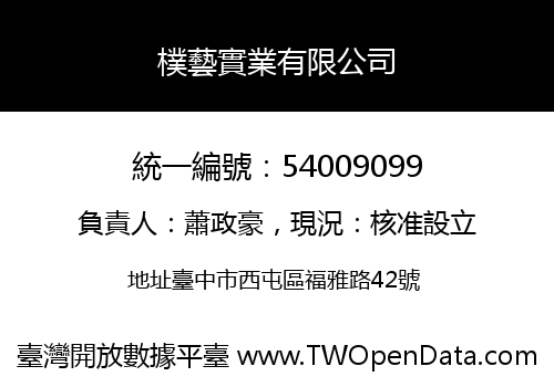 樸藝實業有限公司