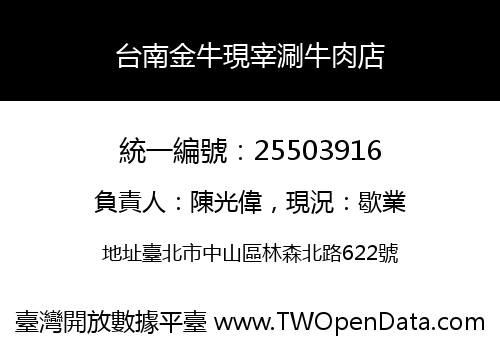 台南金牛現宰涮牛肉店