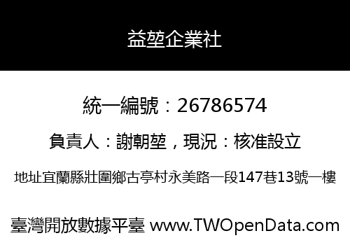益堃企業社