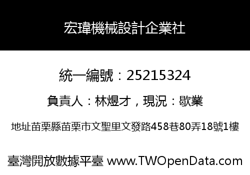 宏瑋機械設計企業社