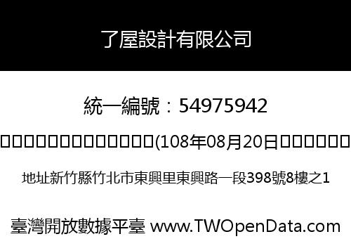 了屋設計有限公司