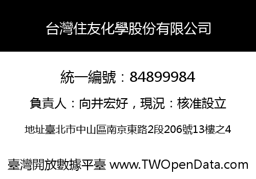 台灣住友化學股份有限公司