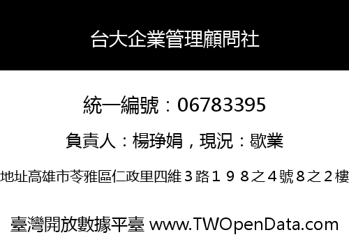 台大企業管理顧問社