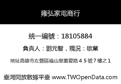 雍弘家電商行