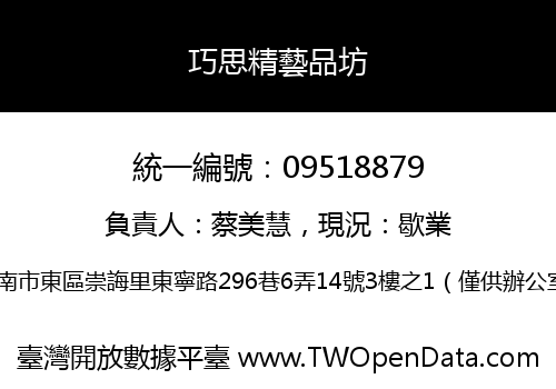 巧思精藝品坊