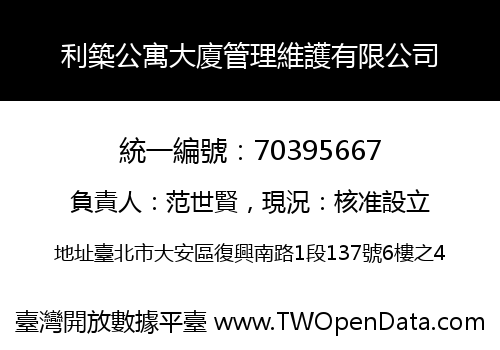 利築公寓大廈管理維護有限公司