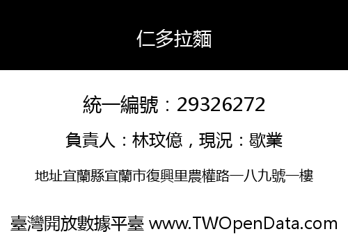仁多拉麵