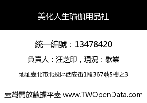 美化人生瑜伽用品社